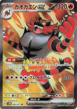 Incineroar EX 085/071 Cyber Judge Pokemon Japanese Holo Super Rare