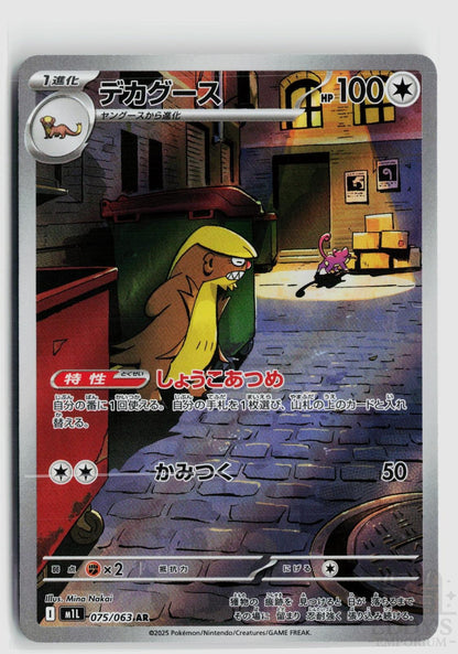 Gumshoos 075/063 Mega Brave Pokemon Japanese Holo Art Rare