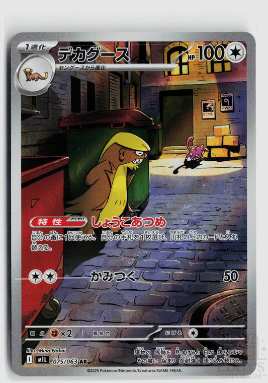 Gumshoos 075/063 Mega Brave Pokemon Japanese Holo Art Rare