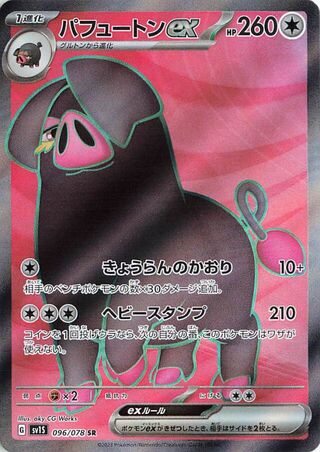 Oinkologne EX 096/078 Scarlet ex Pokemon Japanese Holo Super Rare