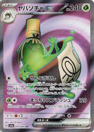 Sinistcha EX 079/066 Crimson Haze Pokemon Japanese Holo Super Rare