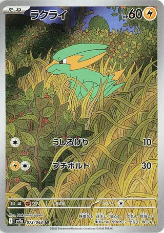 Electrike 073/063 Heat Wave Arena Pokemon Japanese Holo Art Rare