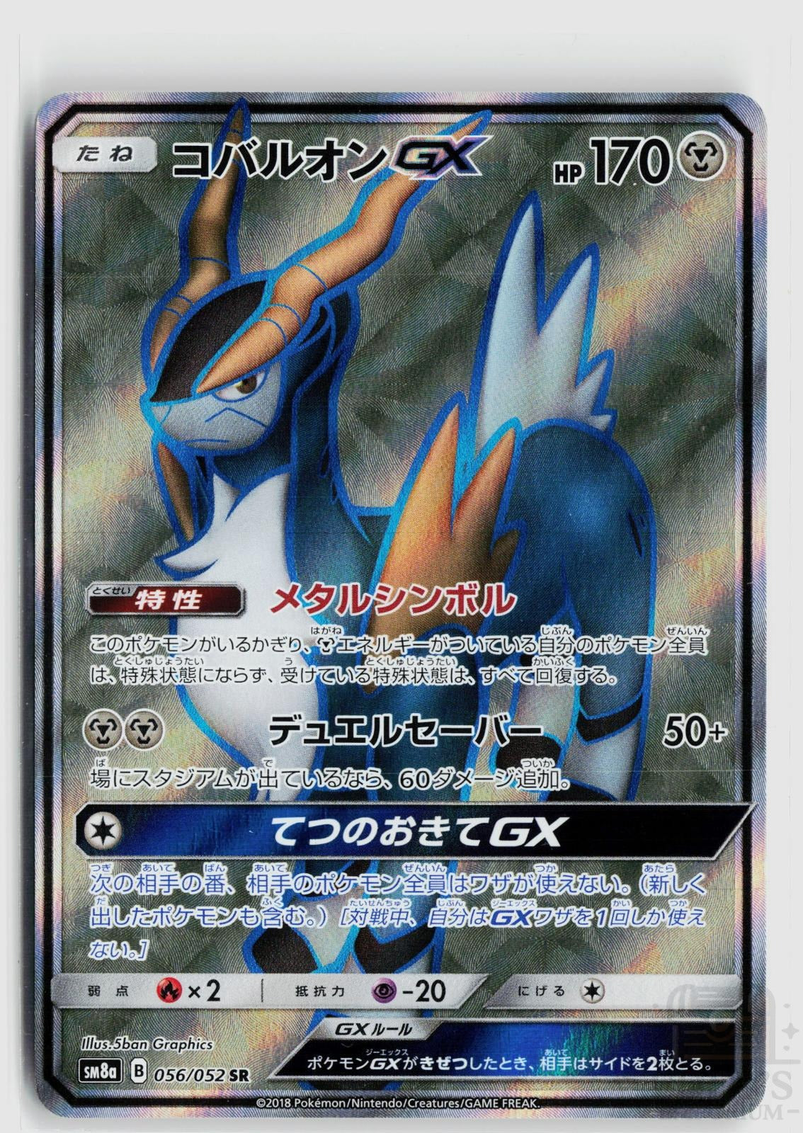 Cobalion GX 056/052 Dark Order Pokemon Japanese Holo Super Rare