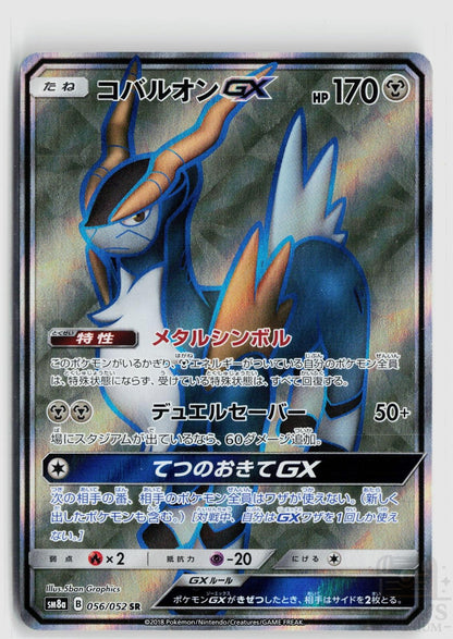Cobalion GX 056/052 Dark Order Pokemon Japanese Holo Super Rare