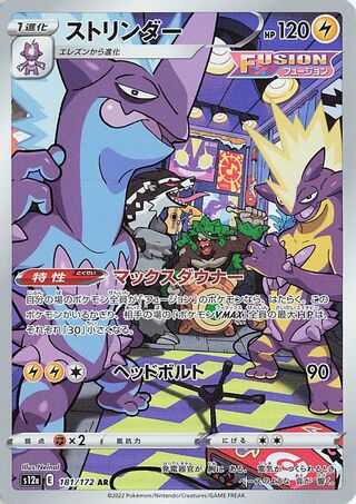 Toxtricity 181/172 VSTAR Universe Pokemon Japanese Holo Art Rare