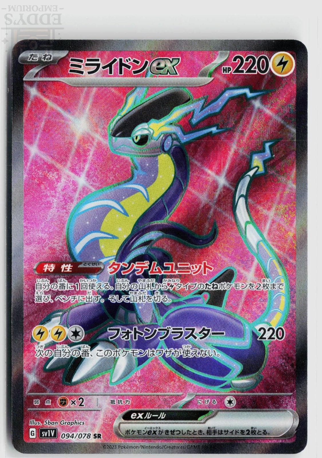 Miraidon EX 094/078 Violet ex Pokemon Japanese Holo Super Rare