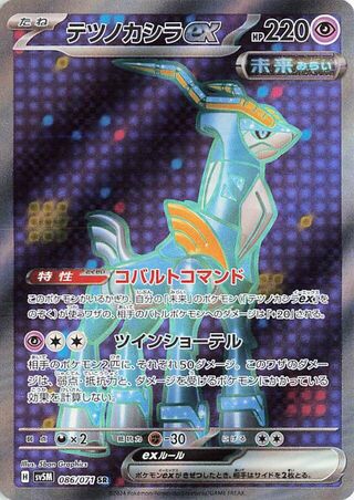 Iron Crown EX 086/071 Cyber Judge Pokemon Japanese Holo Super Rare