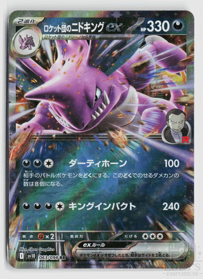 Team Rocket's Nidoking EX 063/098 Glory of the Rocket Gang Pokemon Japanese Holo