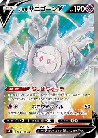Galarian Cursola V 103/100 Infinity Zone Pokemon Japanese Holo Super Rare