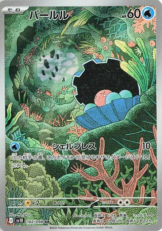 Clamperl 102/098 Glory of the Rocket Gang Pokemon Japanese Holo Art Rare