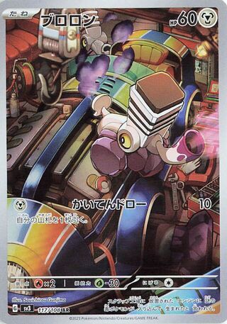Varoom 117/108 Ruler of the Black Flame Pokemon Japanese Holo Art Rare