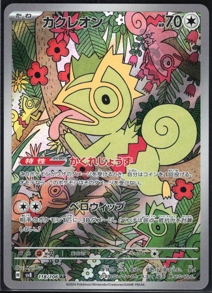Kecleon 118/106 Super Electric Breaker Pokemon Japanese Holo Art Rare