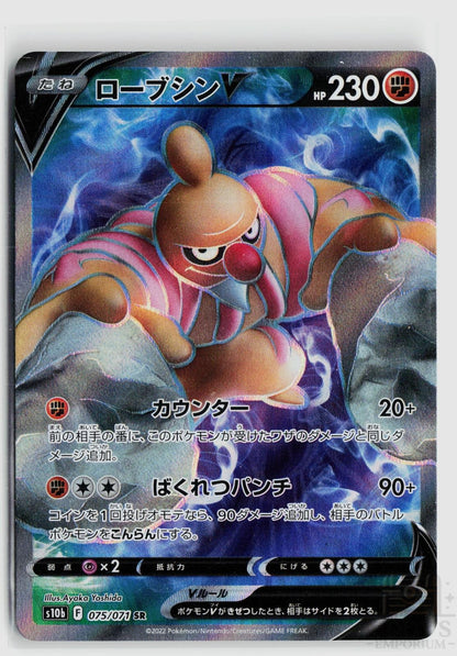 Conkeldurr V 075/071 Pokemon GO Pokemon Japanese Holo Super Rare