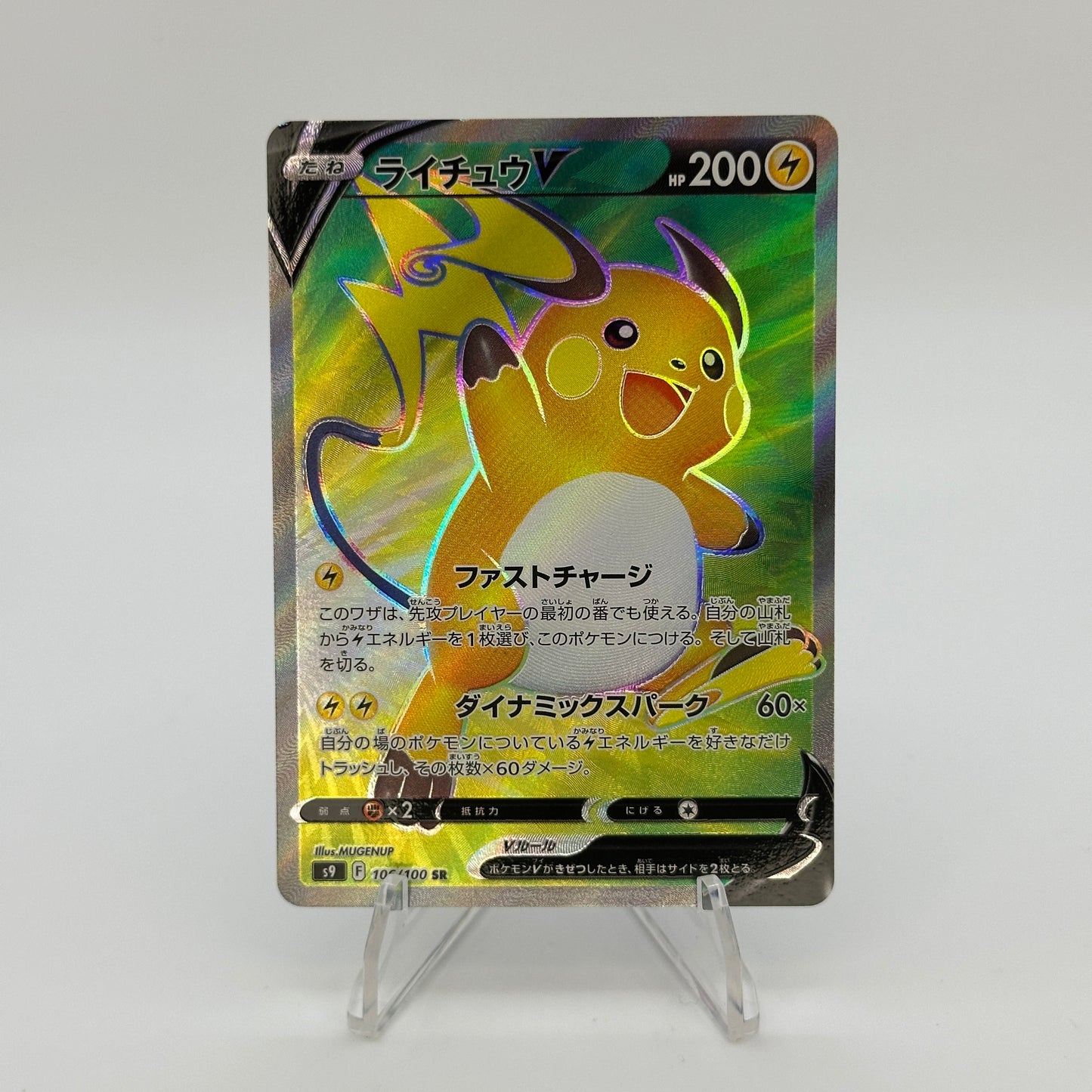 Raichu V (SR) - 106/100 - S9: Star Birth