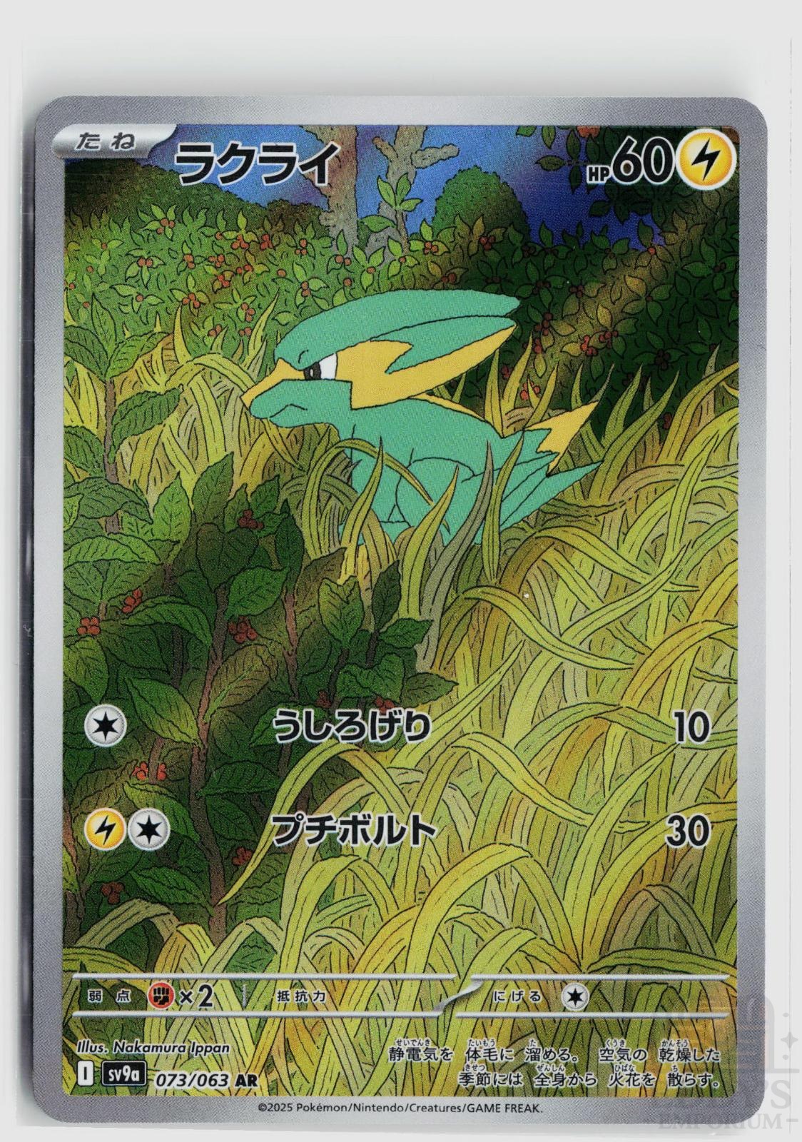 Electrike 073/063 Heat Wave Arena Pokemon Japanese Holo Art Rare