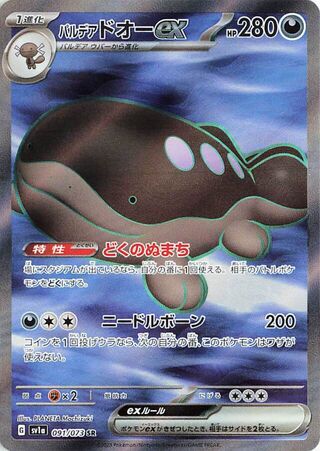 Paldean Clodsire EX 091/073 Triplet Beat Pokemon Japanese Holo Super Rare