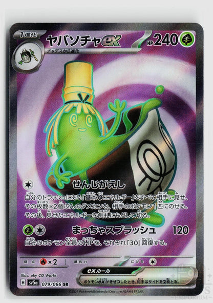 Sinistcha EX 079/066 Crimson Haze Pokemon Japanese Holo Super Rare