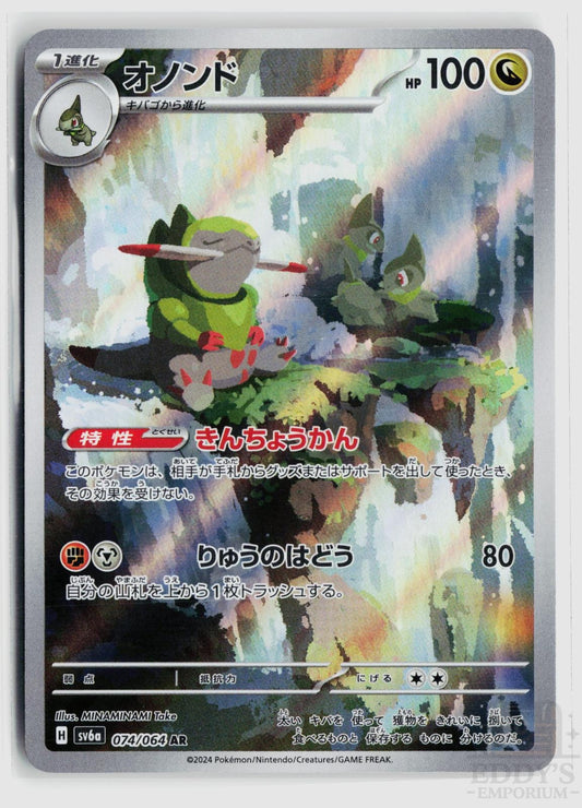Fraxure 074/064 Night Wanderer Pokemon Japanese Holo Art Rare