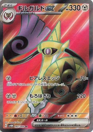 Aegislash EX 082/066 Future Flash Pokemon Japanese Holo Super Rare