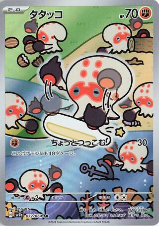 Clobbopus 072/064 Paradise Dragona Pokemon Japanese Holo Art Rare