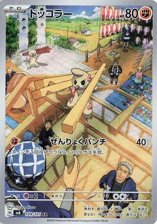 Timburr 109/101 Mask of Change Pokemon Japanese Holo Art Rare
