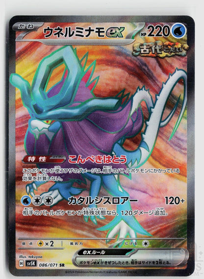Walking Wake EX 086/071 Wild Force Pokemon Japanese Holo Super Rare