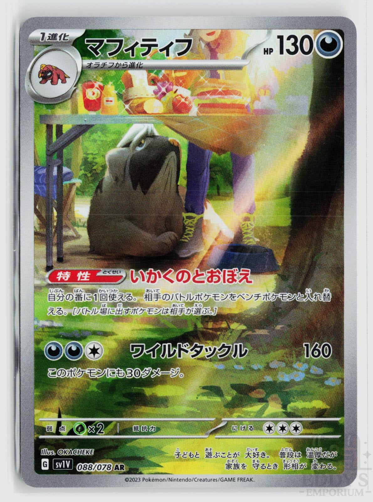 Mabosstiff 088/078 Violet ex Pokemon Japanese Holo Art Rare