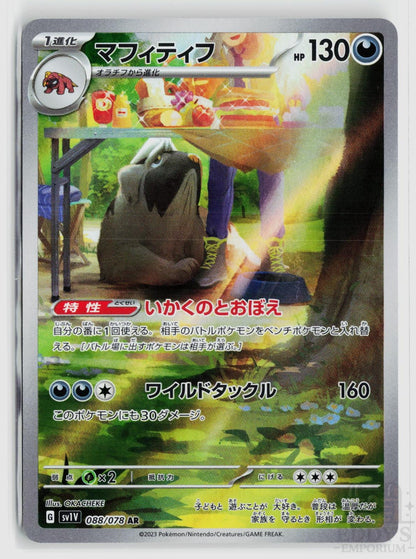 Mabosstiff 088/078 Violet ex Pokemon Japanese Holo Art Rare