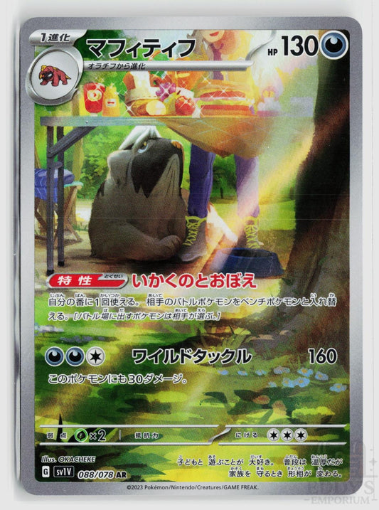 Mabosstiff 088/078 Violet ex Pokemon Japanese Holo Art Rare
