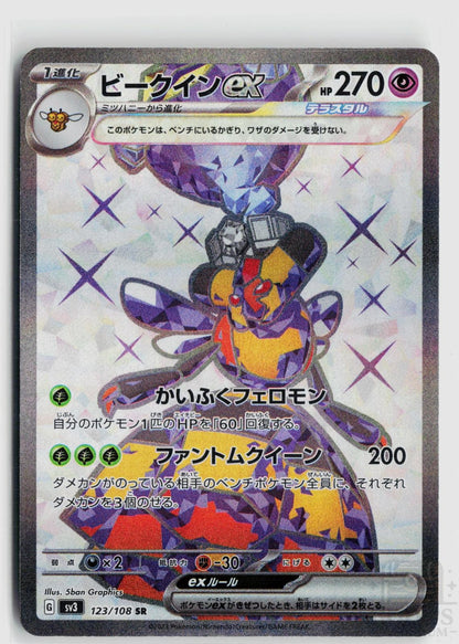 Vespiquen EX 123/108 Ruler of the Black Flame Pokemon Japanese Holo Super Rare