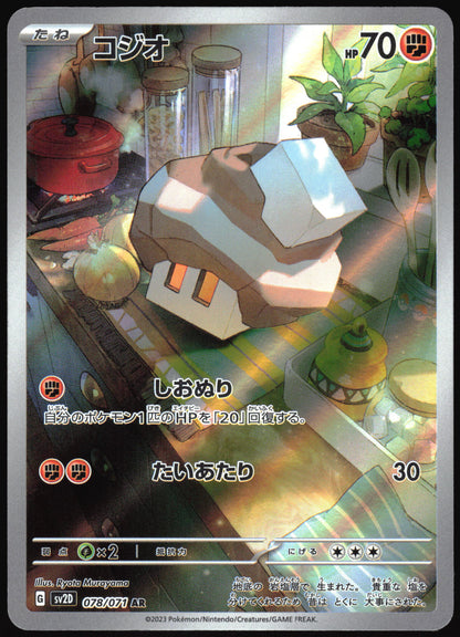 Nacli 078/071 Clay Burst Pokemon Japanese Holo Art Rare
