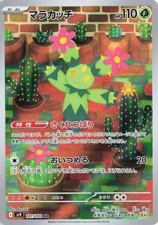 Maractus 101/100 Battle Partners Pokemon Japanese Holo Art Rare