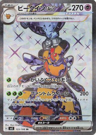 Vespiquen EX 123/108 Ruler of the Black Flame Pokemon Japanese Holo Super Rare