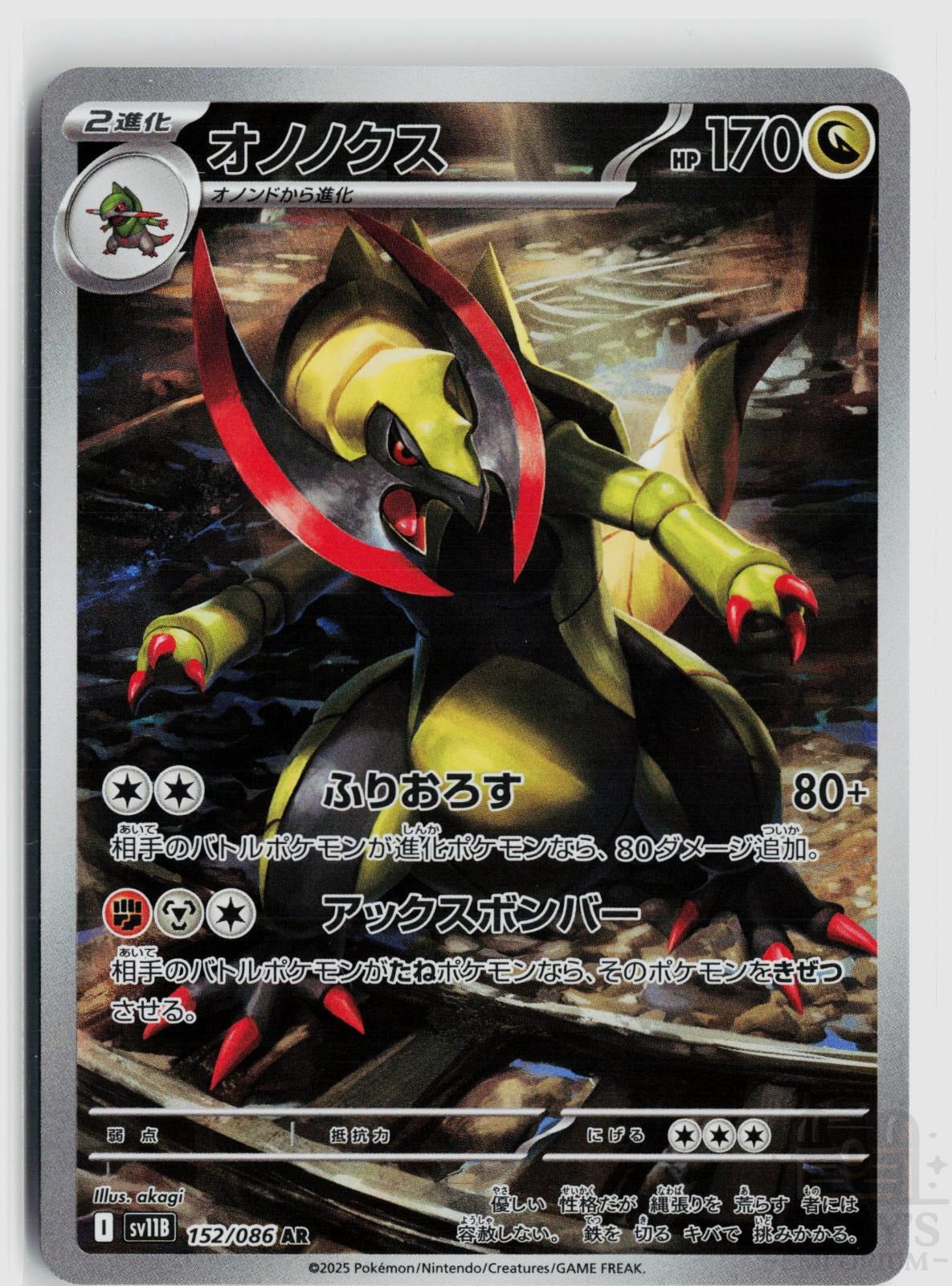 Haxorus 152/086 SV11B: Black Bolt Pokemon Japanese Holo Art Rare