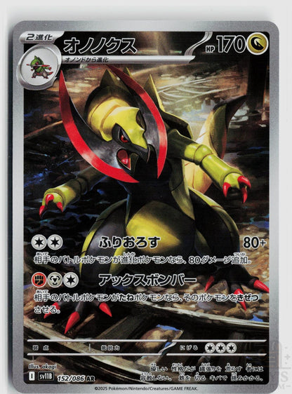 Haxorus 152/086 SV11B: Black Bolt Pokemon Japanese Holo Art Rare