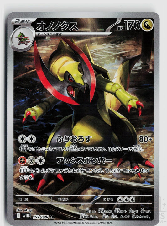 Haxorus 152/086 SV11B: Black Bolt Pokemon Japanese Holo Art Rare