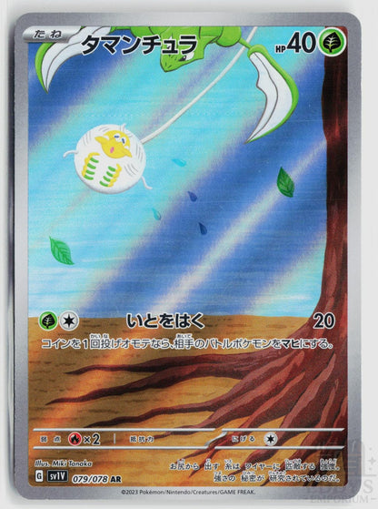 Tarountula 079/078 Violet ex Pokemon Japanese Holo Art Rare