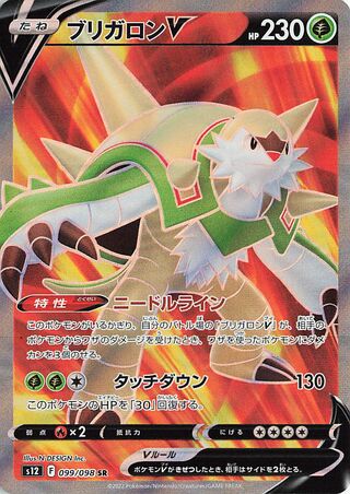 Chesnaught V 099/098 Paradigm Trigger Pokemon Japanese Holo Super Rare