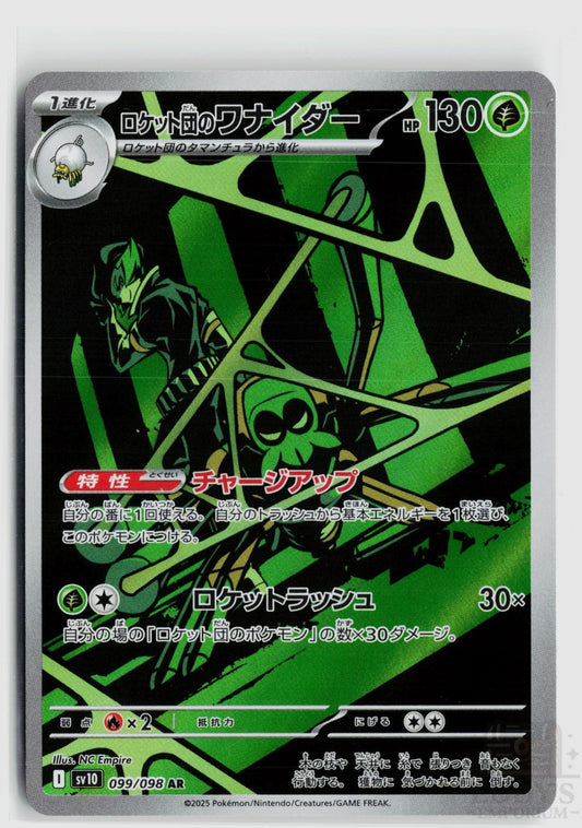 Team Rocket's Spidops 099/098 Glory of the Rocket Gang Pokemon Japanese Holo