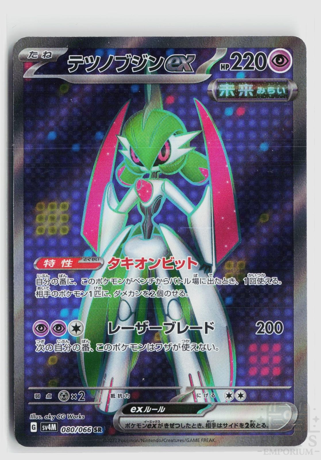 Iron Valiant EX 080/066 Future Flash Pokemon Japanese Holo Super Rare
