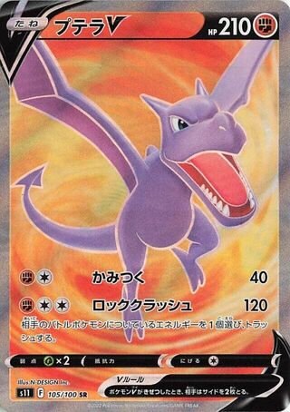 Aerodactyl V 105/100 Lost Abyss Pokemon Japanese Holo Super Rare