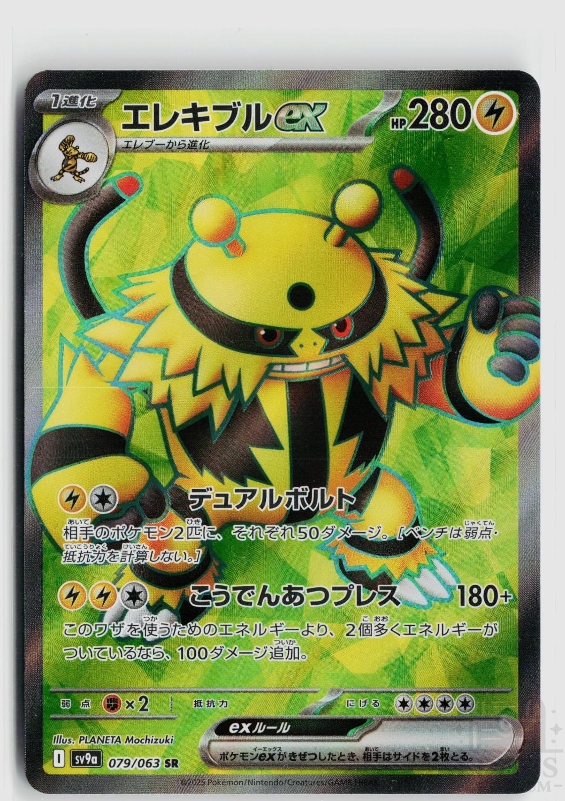 Electivire EX 079/063 Heat Wave Arena Pokemon Japanese Holo Super Rare