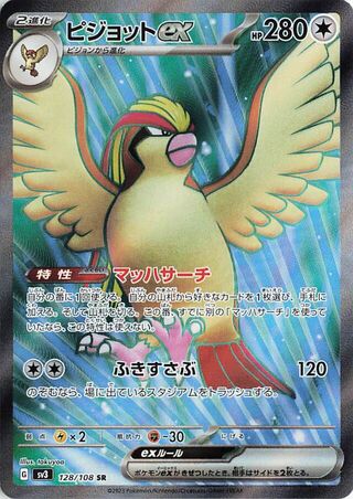 Pidgeot EX 128/108 Ruler of the Black Flame Pokemon Japanese Holo