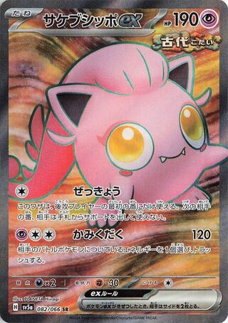 Scream Tail EX 082/066 Crimson Haze Pokemon Japanese Holo Super Rare