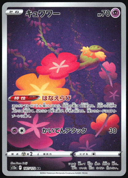 Comfey 187/172 VSTAR Universe Pokemon Japanese Holo Art Rare