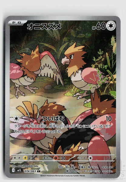Spearow 074/063 Mega Brave Pokemon Japanese Holo Art Rare