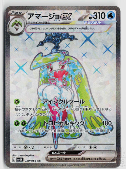 Tsareena EX 080/066 Ancient Roar Pokemon Japanese Holo Super Rare