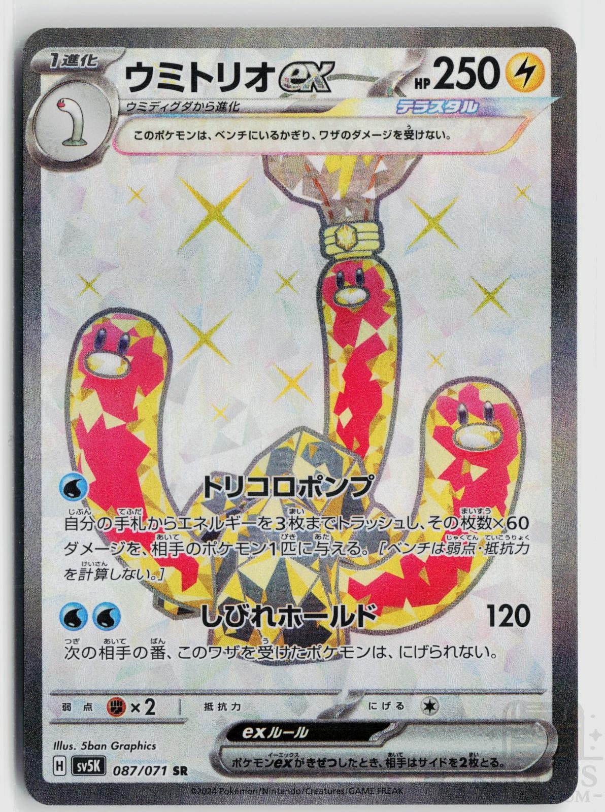 Wugtrio EX 087/071 Wild Force Pokemon Japanese Holo Super Rare