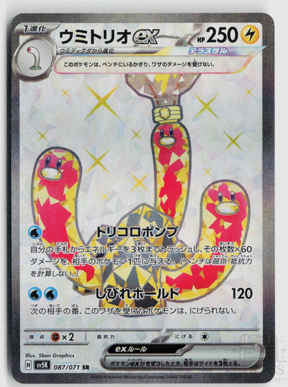 Wugtrio EX 087/071 Wild Force Pokemon Japanese Holo Super Rare