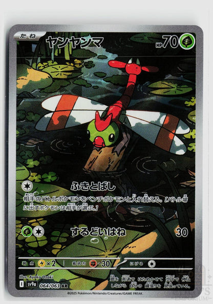 Yanma 064/063 Heat Wave Arena Pokemon Japanese Holo Art Rare